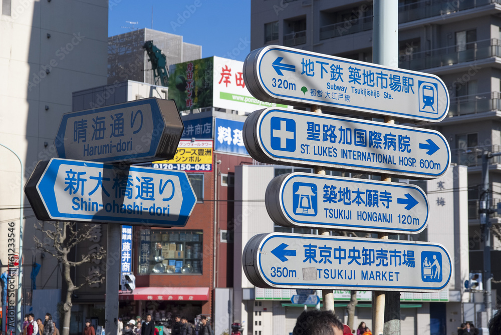 Naklejka premium Panneau signalétique, Tokyo, Japon,