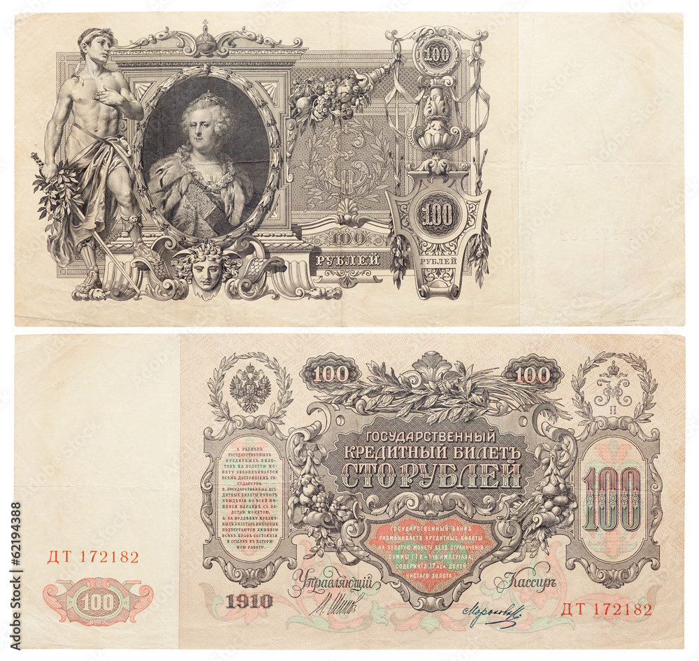 banknote of Imperial Russia with Catherine 2 portrait. 1910 year