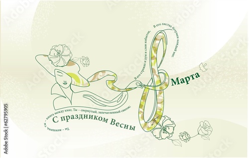 Женский день