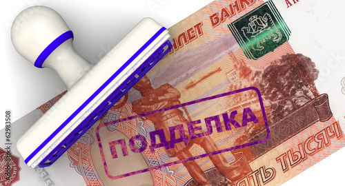 Поддельная банкнота. 5000 российских рублей