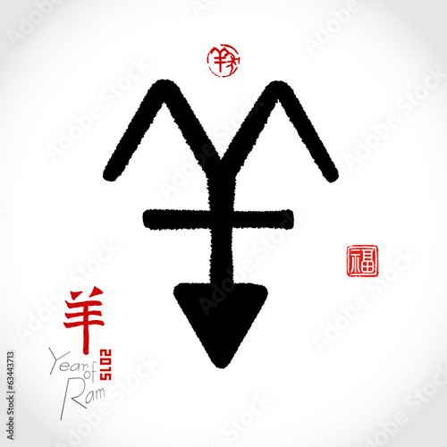 Chinese penmanship seal character calligraphy: sheep. Chinese Ne