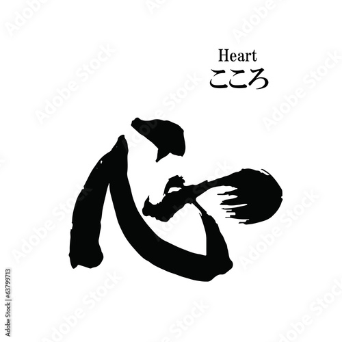 心
