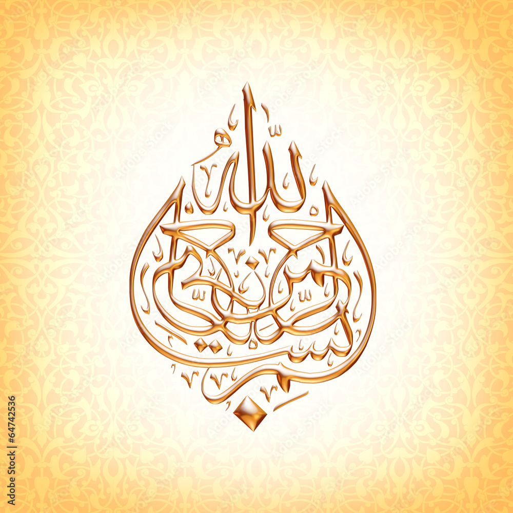 Gold Arabic Islamic calligraphy of dua(wish) Allahu Samad Stock  Illustration | Adobe Stock