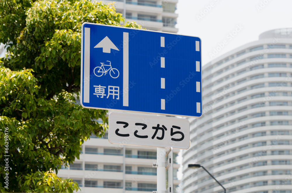 自転車専用レーンの道路標識