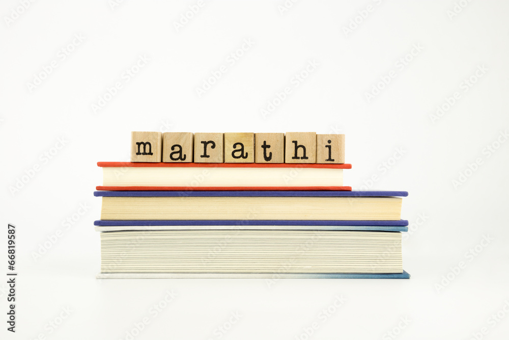 marathi language word on wood stamps and books marathi language word on wood stamps and books