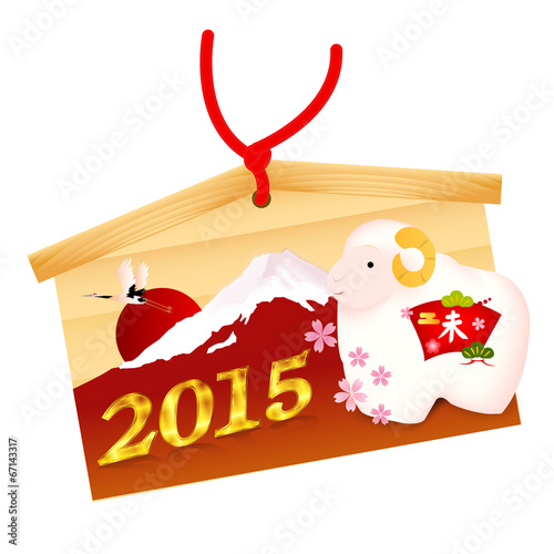 未　富士山　絵馬