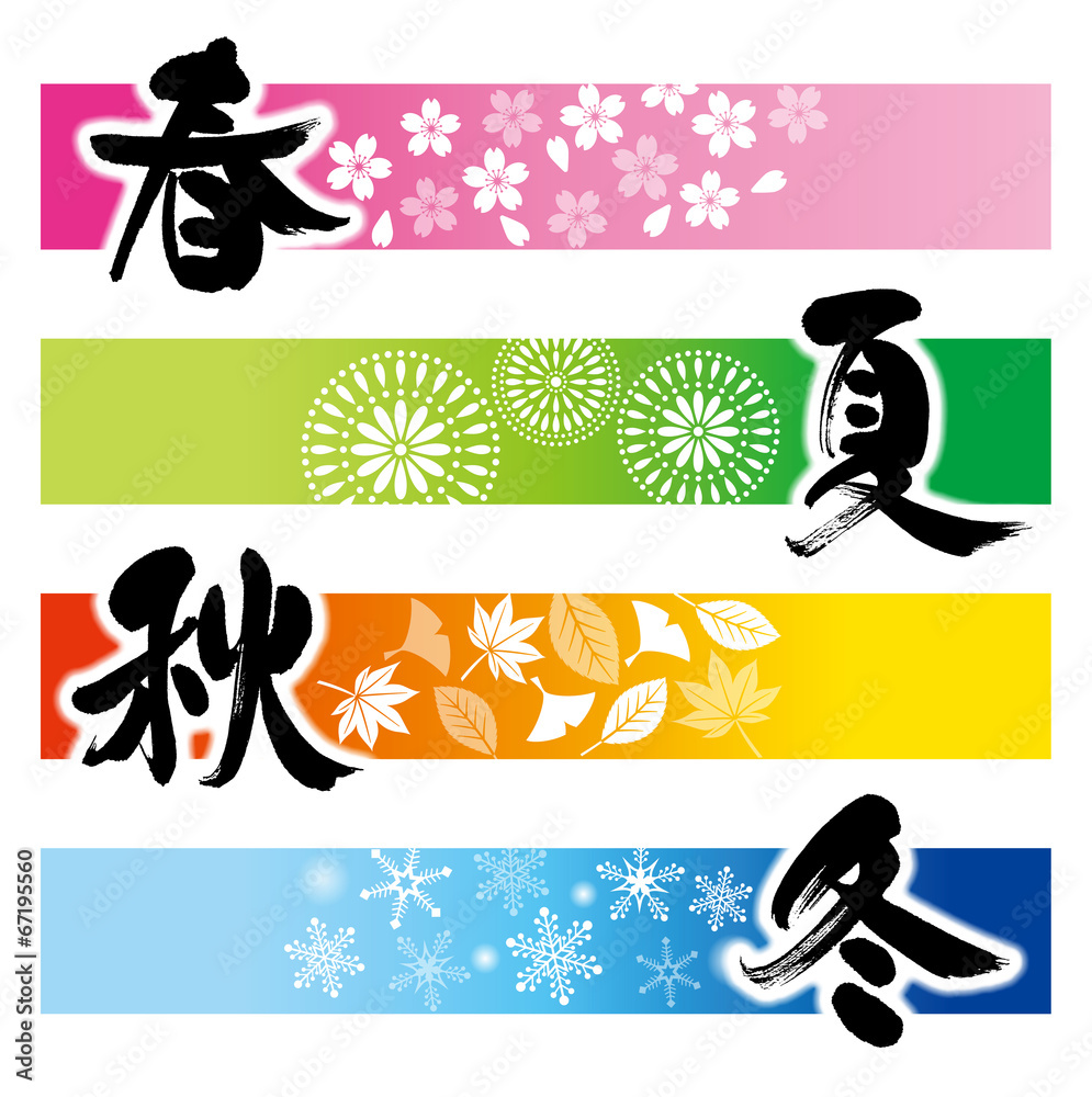 春夏秋冬 Stock イラスト Adobe Stock