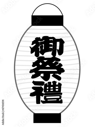 祭りの提灯