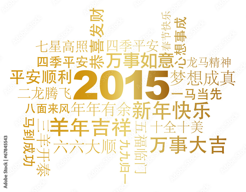 2015 Chinese New Year Greetings White Background