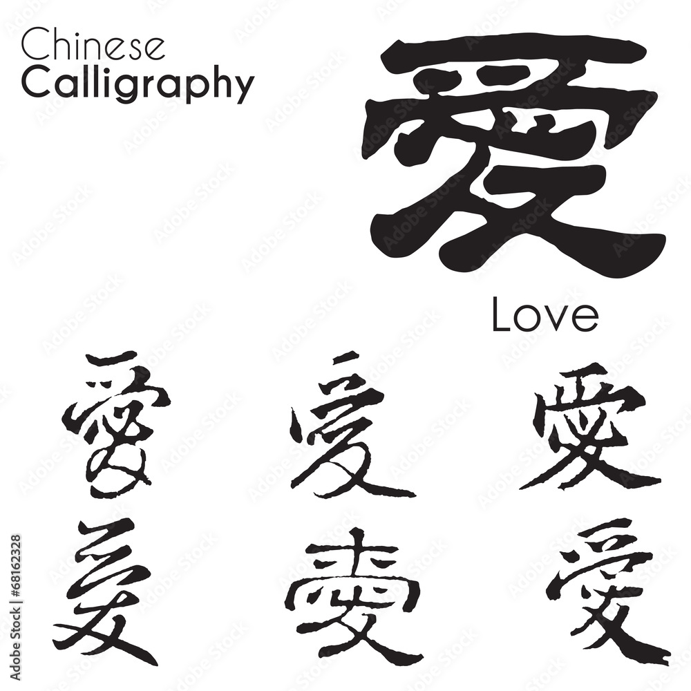 chinese calligraphy love