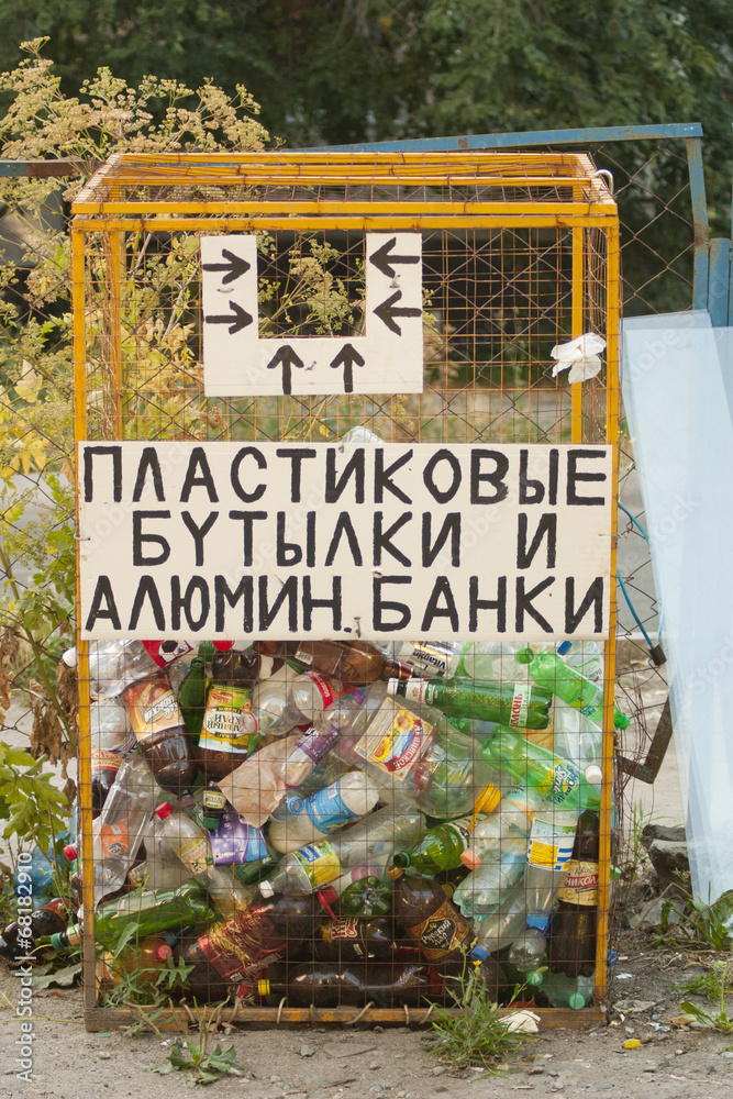 Мусорный контейнер для пластиковых бутылок и алюминиевых банок Stock ...