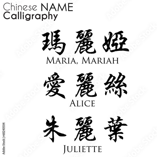 English female name in chinese calligraphy,  idea for chinese wo