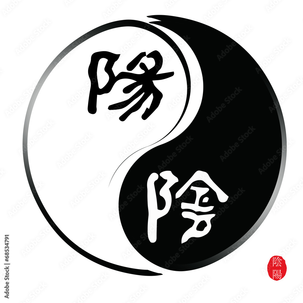陰陽 Stock Vector | Adobe Stock