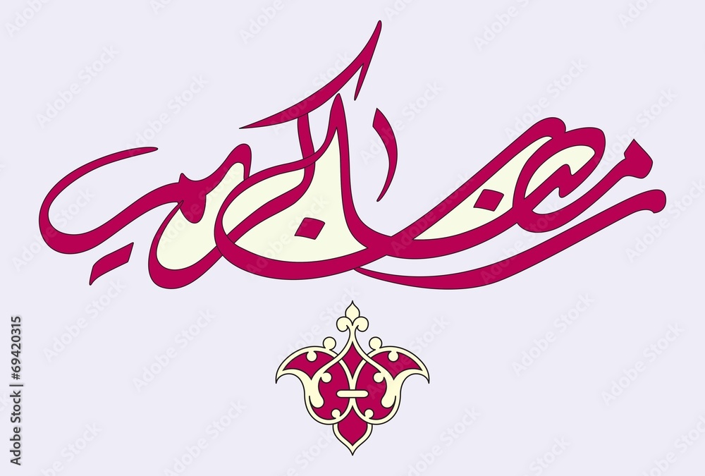 Obraz premium Ramadan Kareem