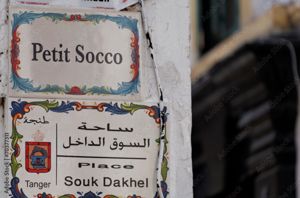 Fototapeta premium Petit Socco, place Souk Dakhel, Tanger, Maroc