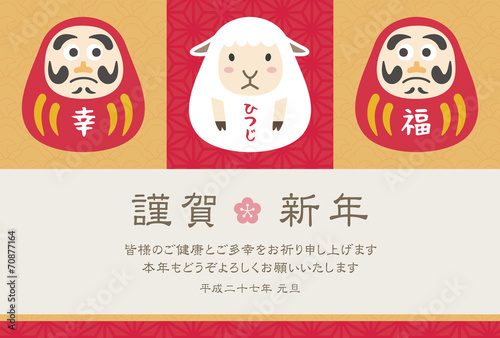 年賀状2015　和風な羊と達磨