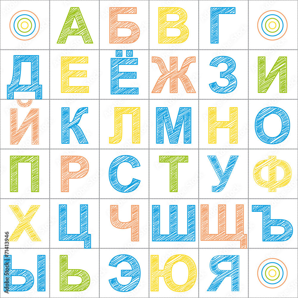 Color Russian Alphabet Pattern Color Russian Alphabet Pattern
