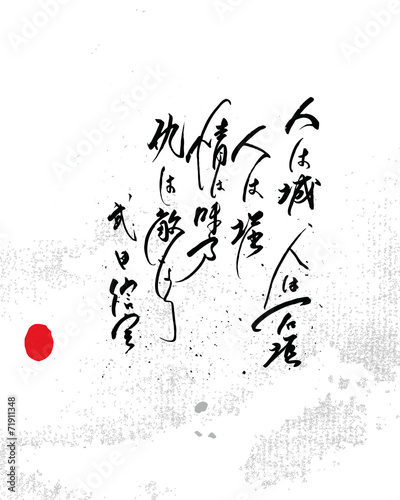 人は城、人は石垣、人は堀、情けは味方、仇は敵なり
