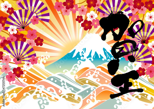 淡い_太陽_富士_梅_賀正
