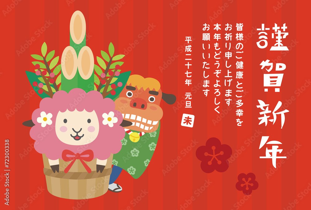 年賀状15 ひつじ門松と獅子舞 Stock Illustration Adobe Stock 年賀状15 ひつじ門松と獅子舞 Stock Illustration Adobe Stock