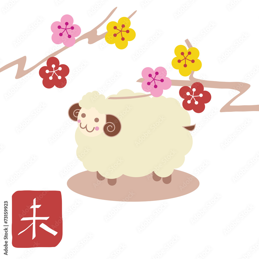 お正月年賀状イラスト 未年 Stock イラスト Adobe Stock