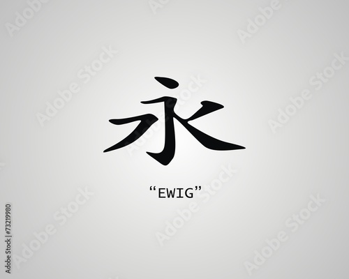 Chinesisches Schriftzeichen Ewig