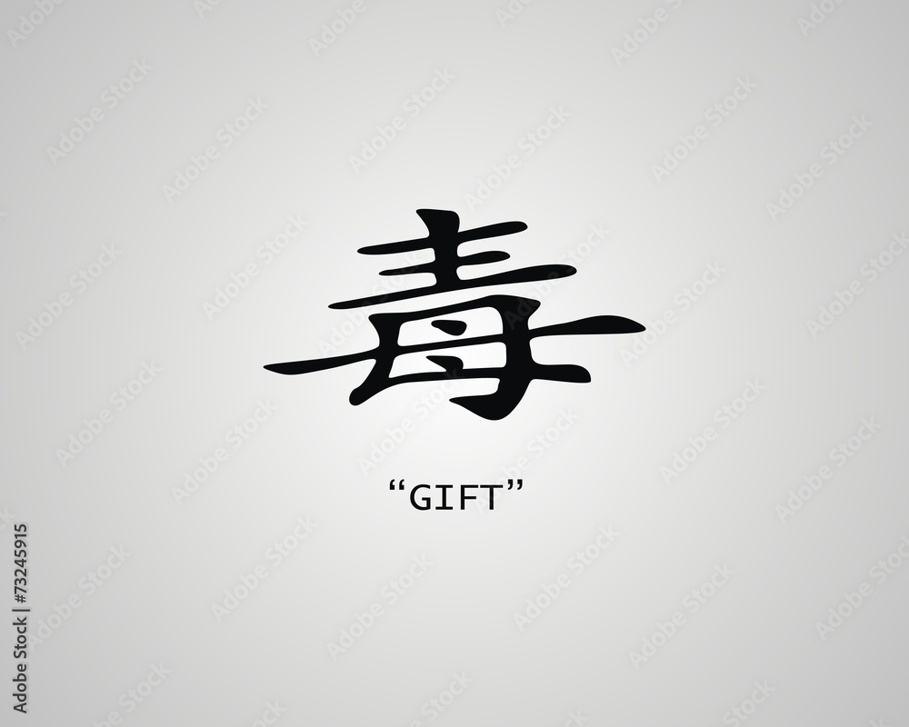 Japanisches Schriftzeichen Gift Japanisches Schriftzeichen Gift