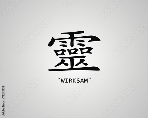 Chinesisches Schriftzeichen Wirksam