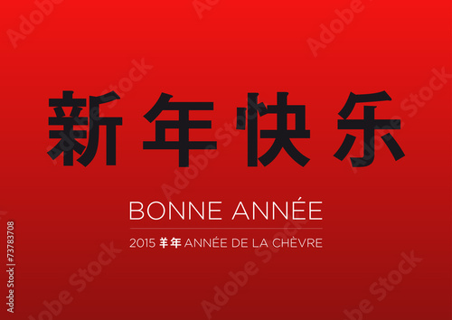 Bonne Année - 2015 - Année de la Chèvre