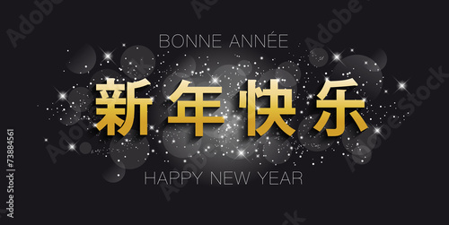 Carte de Voeux 2015 - Chinois