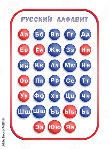 Алфавит - 2