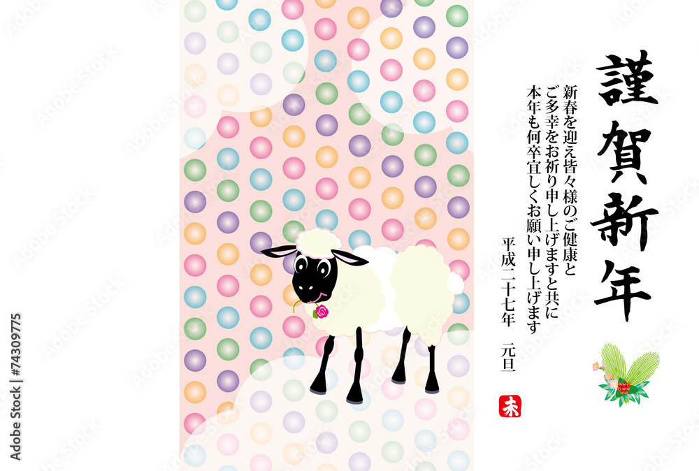 15年未年の羊のイラスト年賀状テンプレート Stock イラスト Adobe Stock