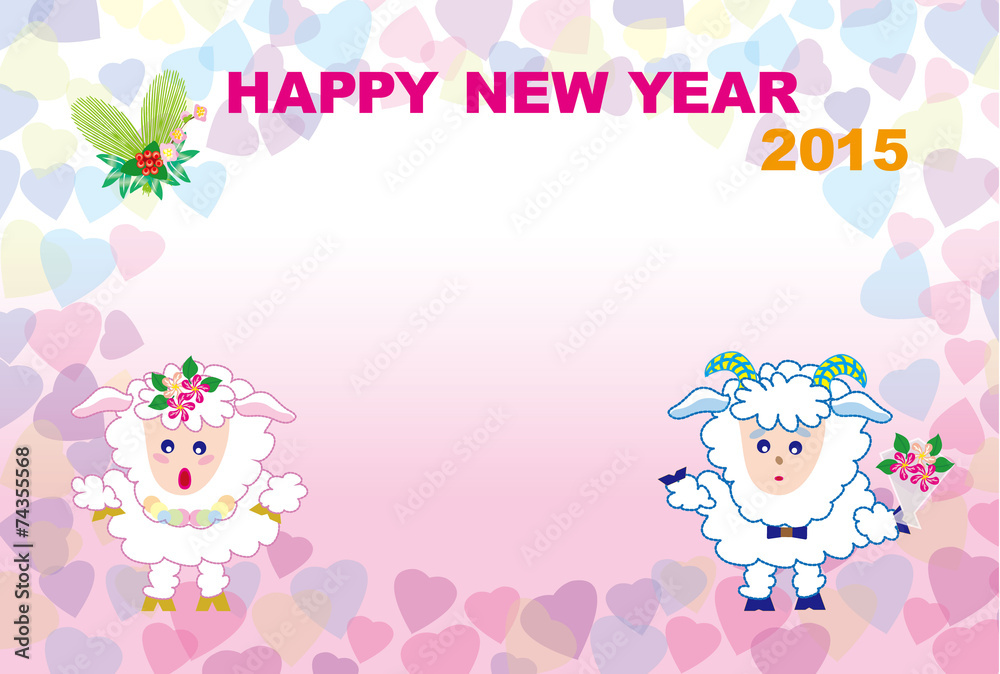 2015年未年の可愛い羊の年賀状テンプレート 2015年未年の可愛い羊の年賀状テンプレート