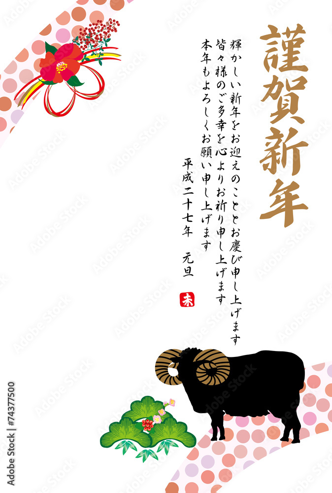 Naklejka premium 2015年未年の羊のイラスト年賀状テンプレート