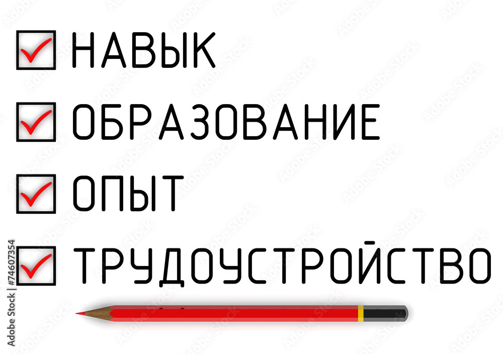Концепция трудоустройства Концепция трудоустройства