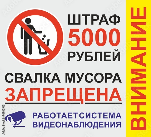 Свалка запрещена