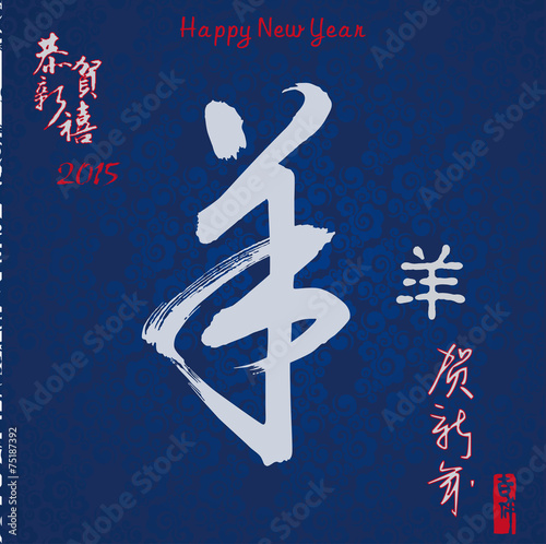 new year card, the Chinese goat year