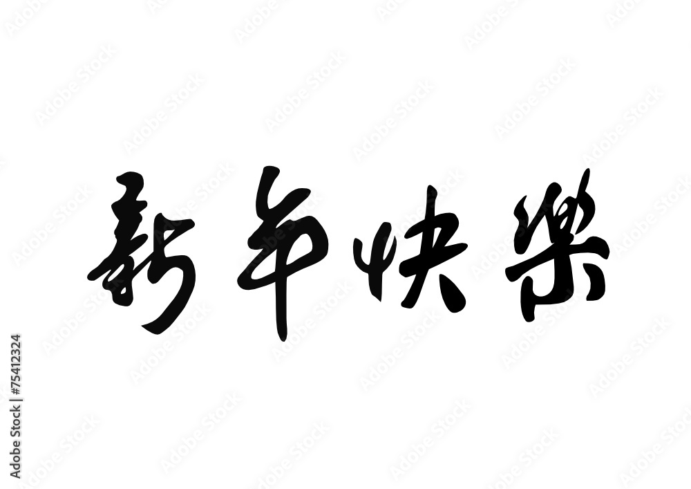 Happy New Year for Chinese. Vector Happy New Year for Chinese. Vector