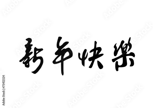 Happy New Year for Chinese. Vector