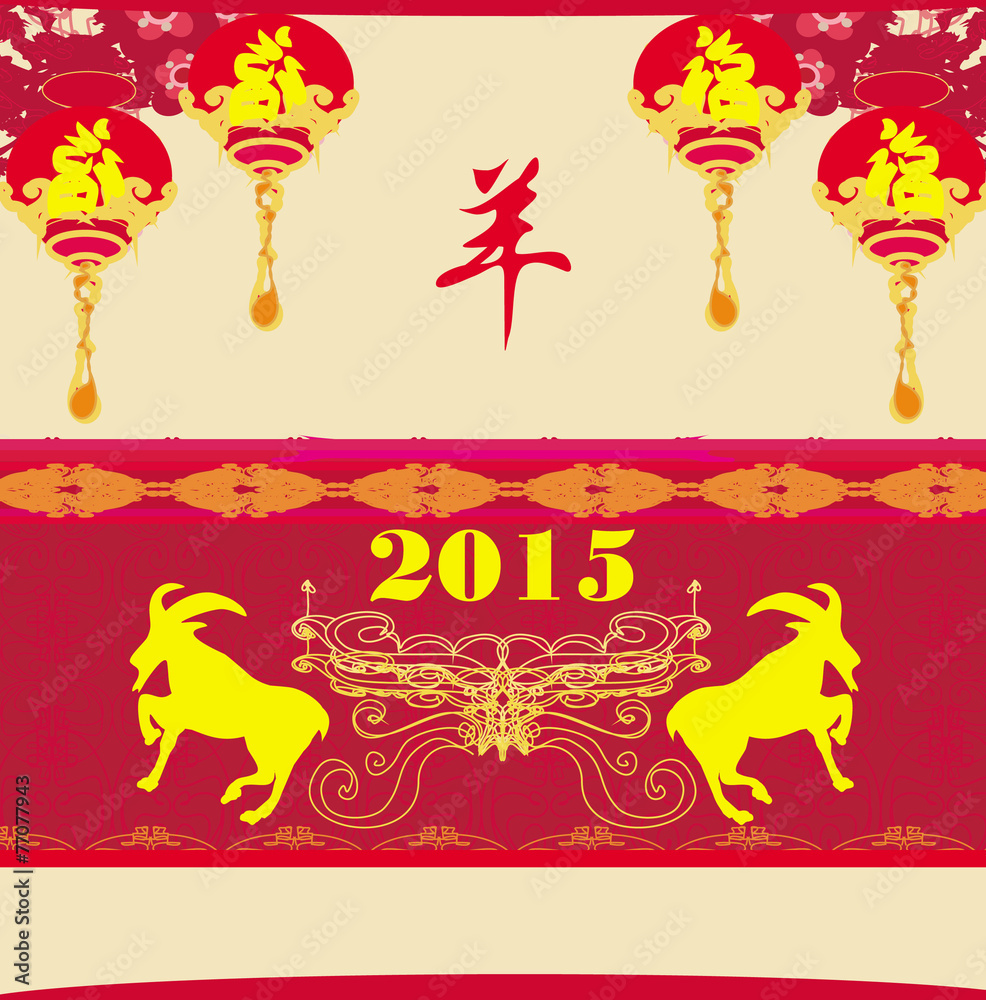 year of the goat, Chinese Mid Autumn festival