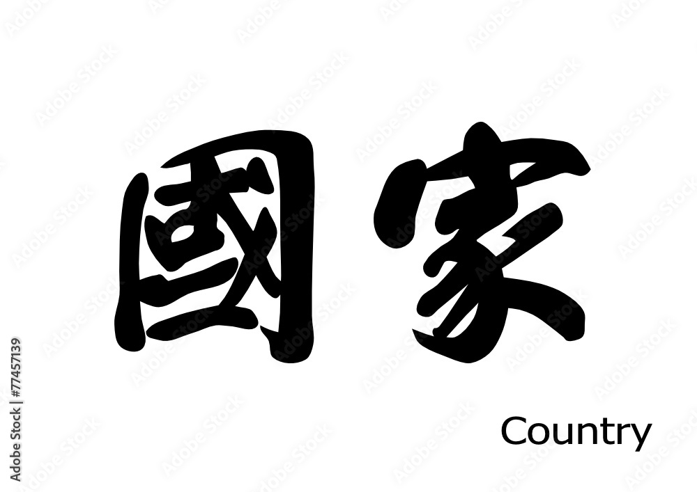 Country for chinese calligraphy. vector Country for chinese calligraphy. vector