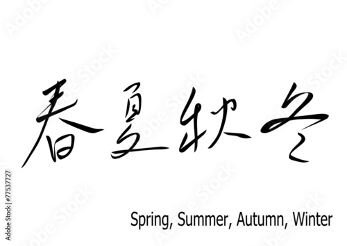 The four Seasons  for chinese calligraphy. vector