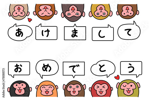 猿　列　ふきだし　賀詞