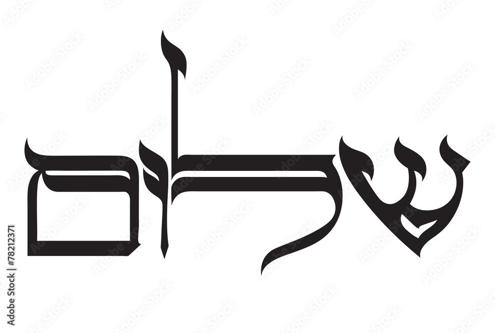 Fototapeta premium Shalom