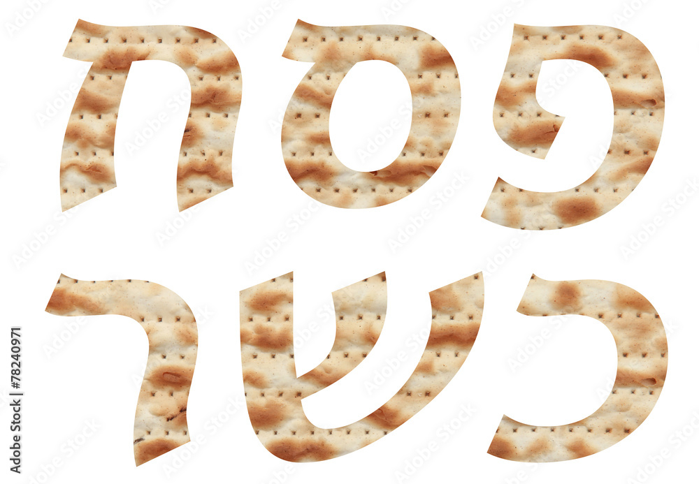 Happy and Kosher Passover written in Hebrew with Matzo letters Happy and Kosher Passover written in Hebrew with Matzo letters