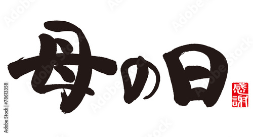 母の日