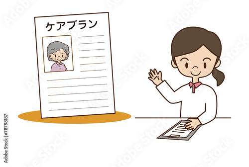 ケアプラン
