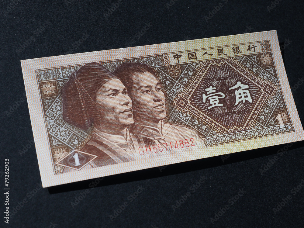 One zhongguo renmin yinhang note from China Stock Photo | Adobe Stock