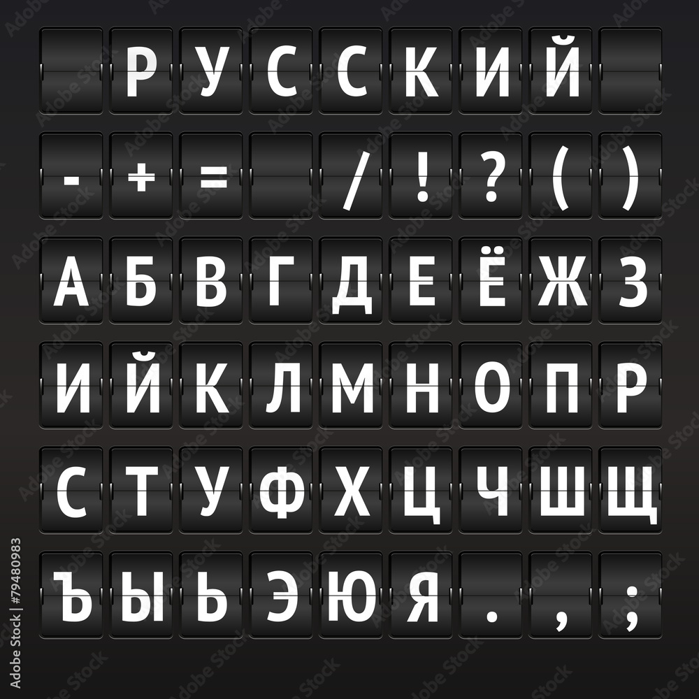 Mechanical scoreboard display with russian alphabet. Mechanical scoreboard display with russian alphabet.