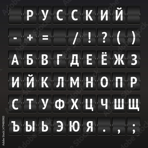 Mechanical scoreboard display with russian alphabet.